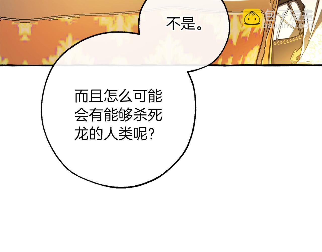 成爲伯爵家的廢物 - 第145話 福大命大的少爺(3/5) - 5