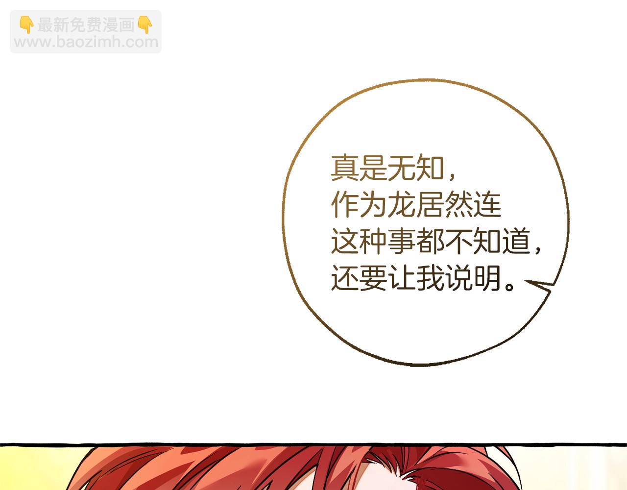 成爲伯爵家的廢物 - 第145話 福大命大的少爺(1/5) - 7