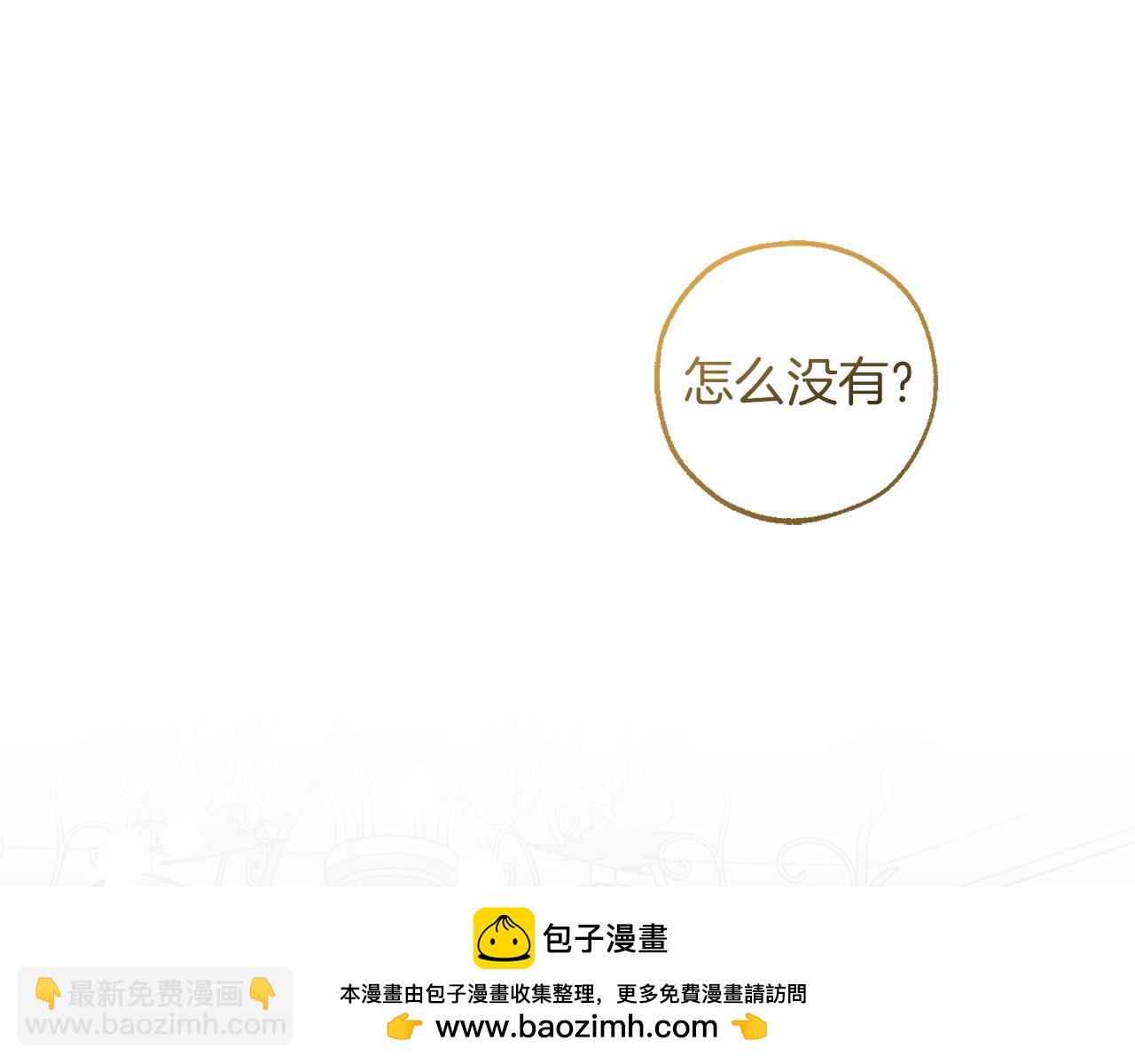 成爲伯爵家的廢物 - 第145話 福大命大的少爺(3/5) - 6