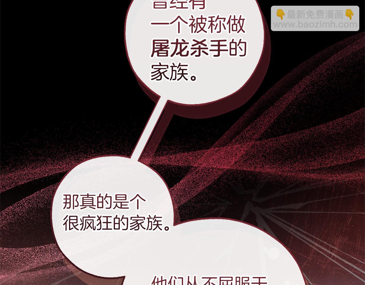 成爲伯爵家的廢物 - 第145話 福大命大的少爺(4/5) - 1