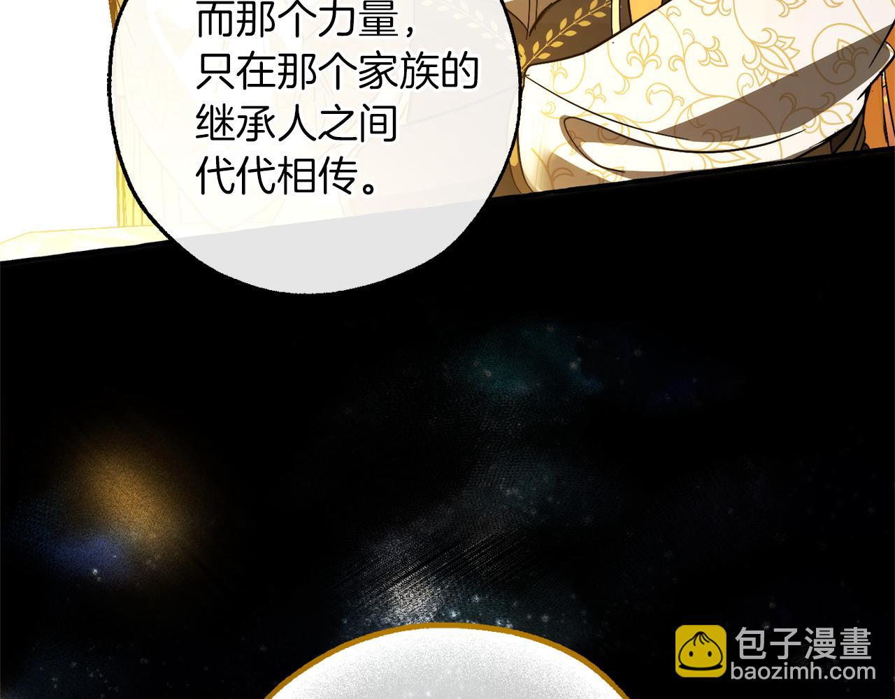 成爲伯爵家的廢物 - 第145話 福大命大的少爺(4/5) - 4