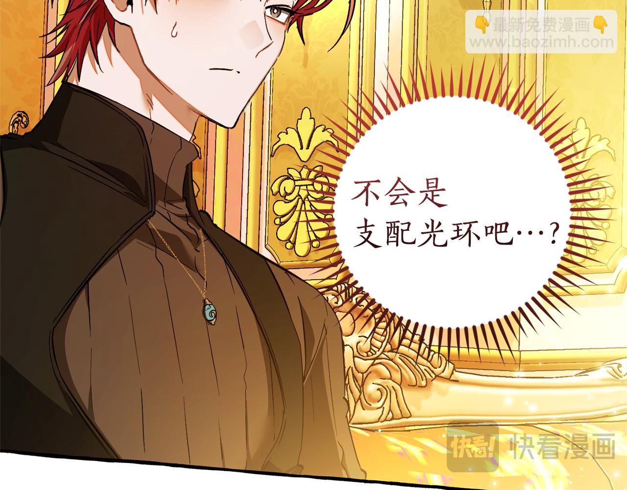 成爲伯爵家的廢物 - 第145話 福大命大的少爺(4/5) - 3