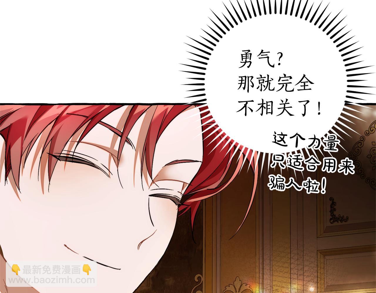 成爲伯爵家的廢物 - 第145話 福大命大的少爺(4/5) - 6