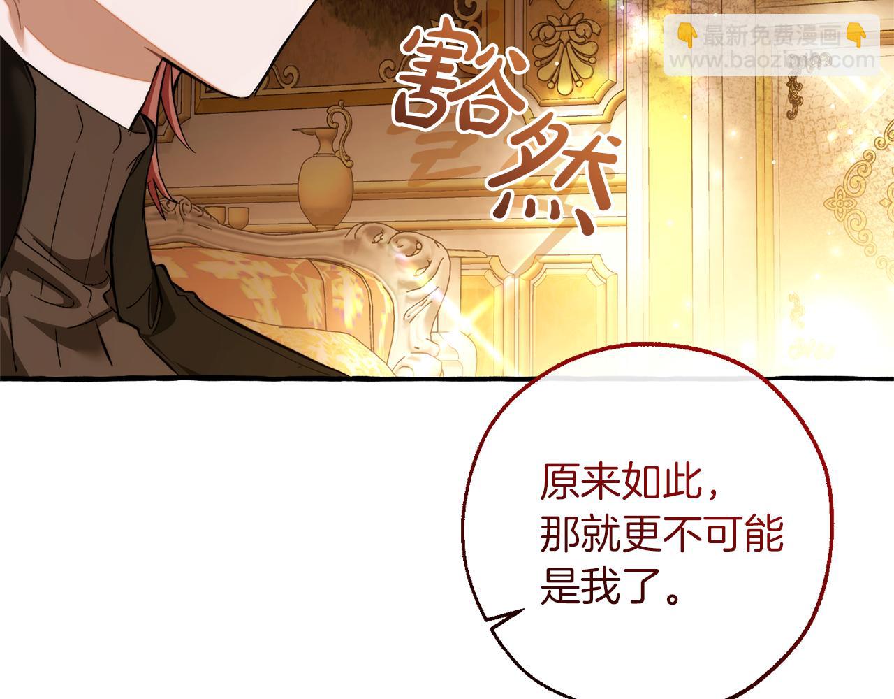 成爲伯爵家的廢物 - 第145話 福大命大的少爺(4/5) - 7