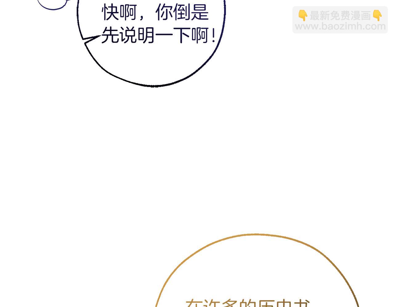 成爲伯爵家的廢物 - 第145話 福大命大的少爺(1/5) - 1