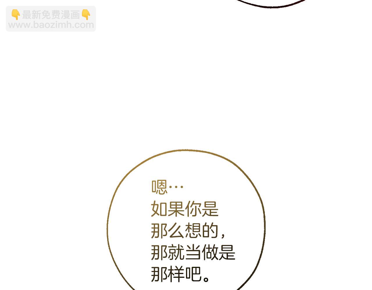 成爲伯爵家的廢物 - 第145話 福大命大的少爺(4/5) - 8