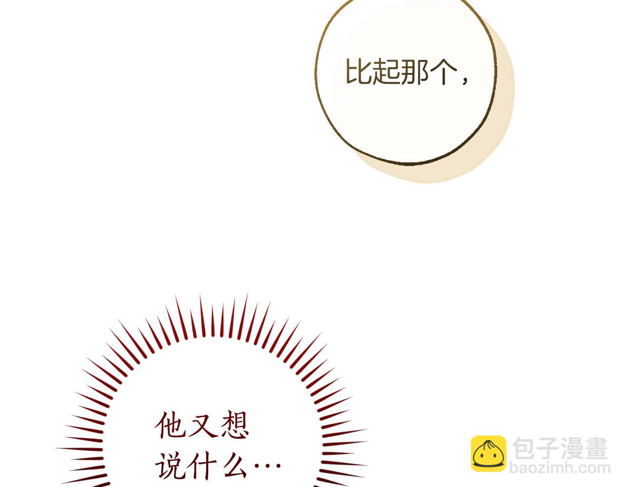 成爲伯爵家的廢物 - 第145話 福大命大的少爺(4/5) - 6