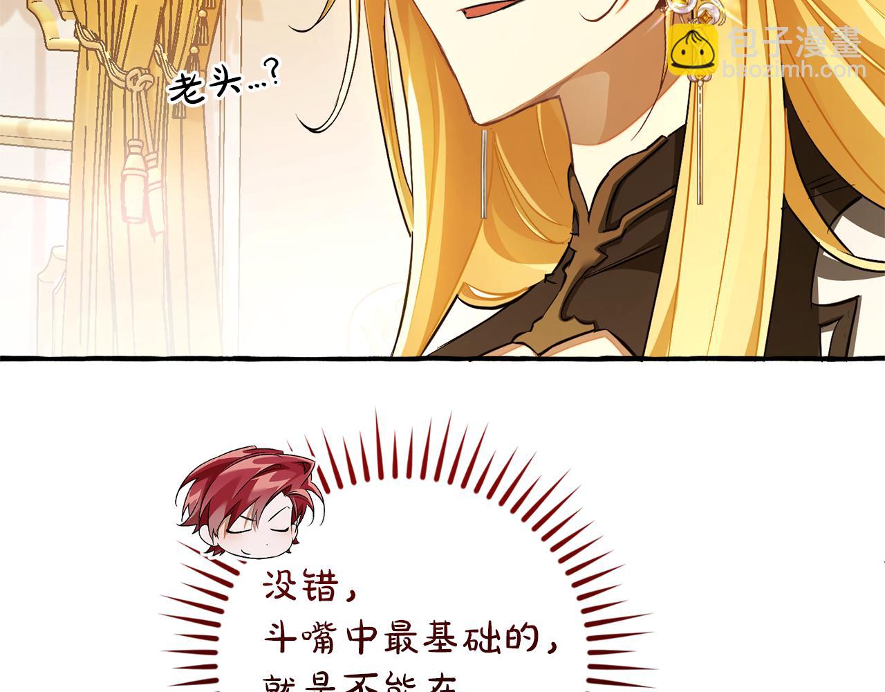 成爲伯爵家的廢物 - 第145話 福大命大的少爺(4/5) - 3