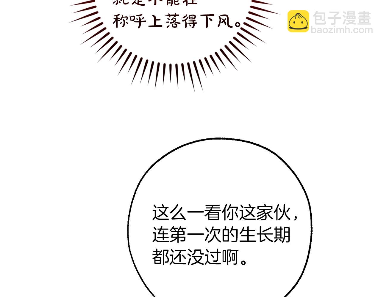 成爲伯爵家的廢物 - 第145話 福大命大的少爺(4/5) - 4