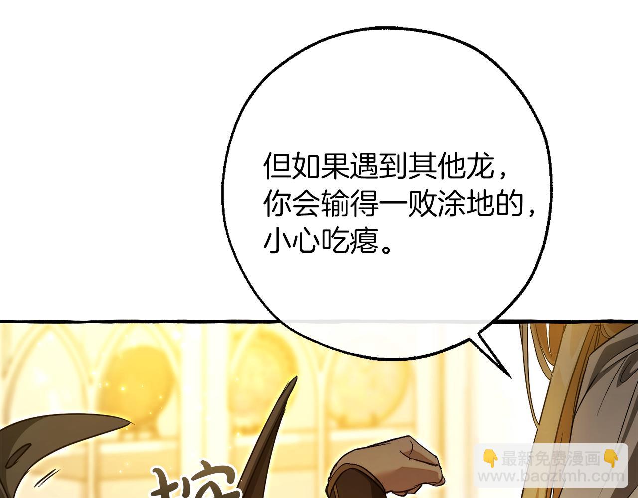 成爲伯爵家的廢物 - 第145話 福大命大的少爺(4/5) - 7