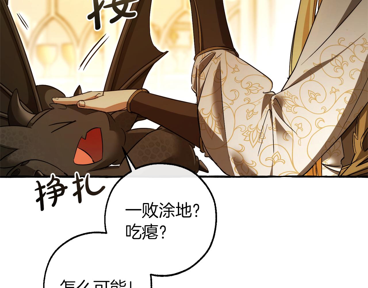 成爲伯爵家的廢物 - 第145話 福大命大的少爺(4/5) - 8