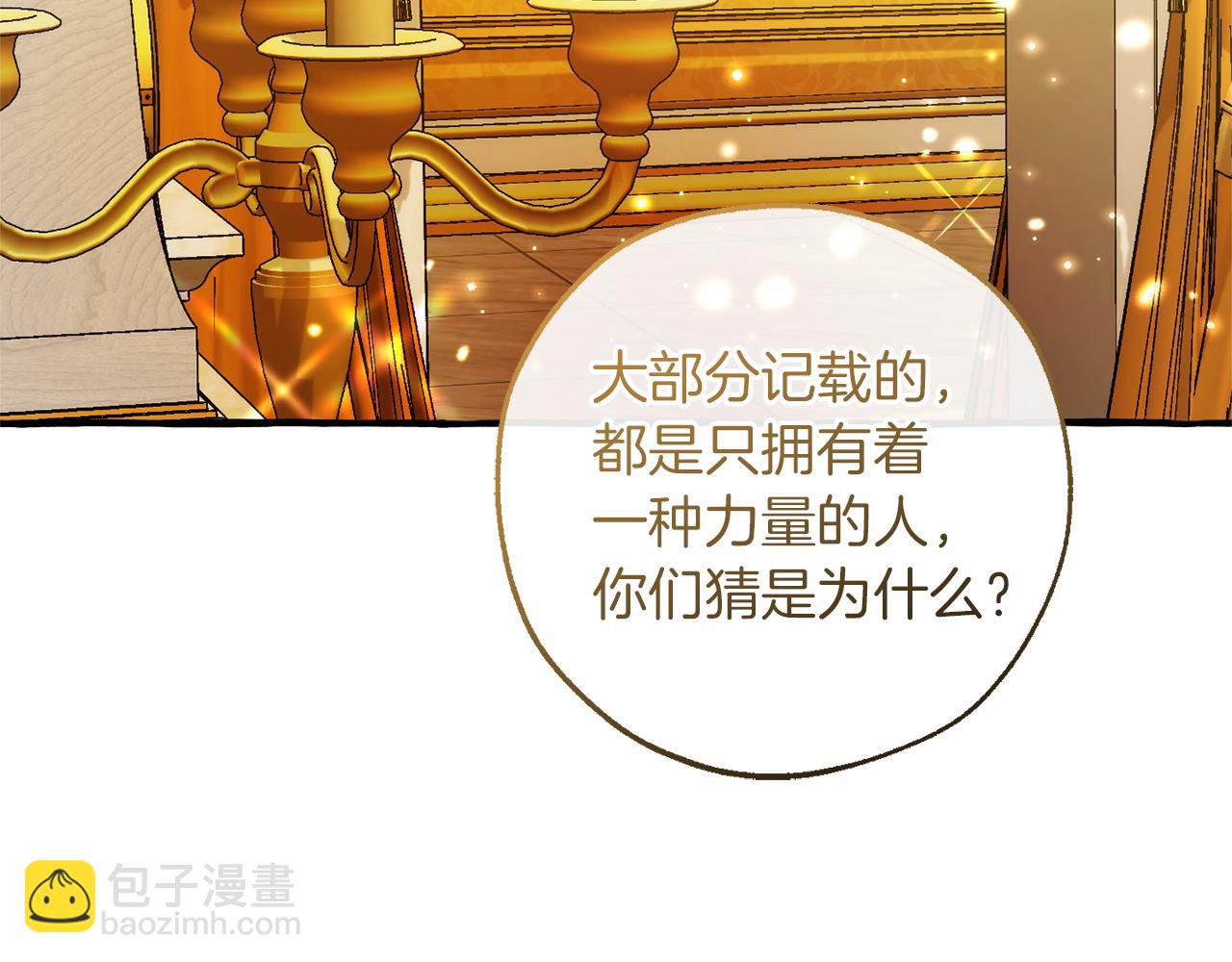 成爲伯爵家的廢物 - 第145話 福大命大的少爺(1/5) - 3