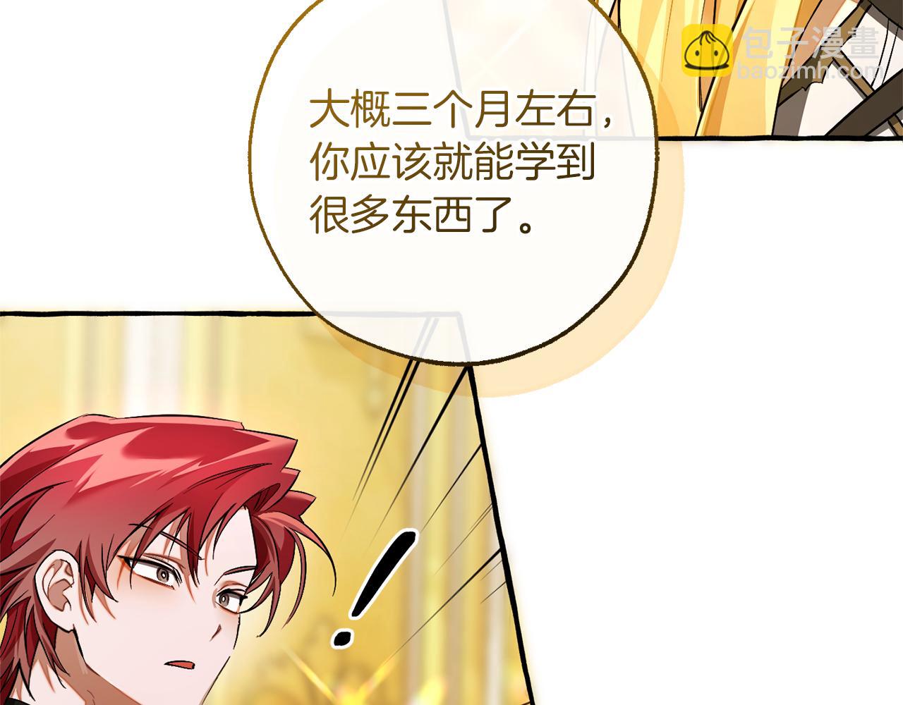 成爲伯爵家的廢物 - 第145話 福大命大的少爺(4/5) - 7