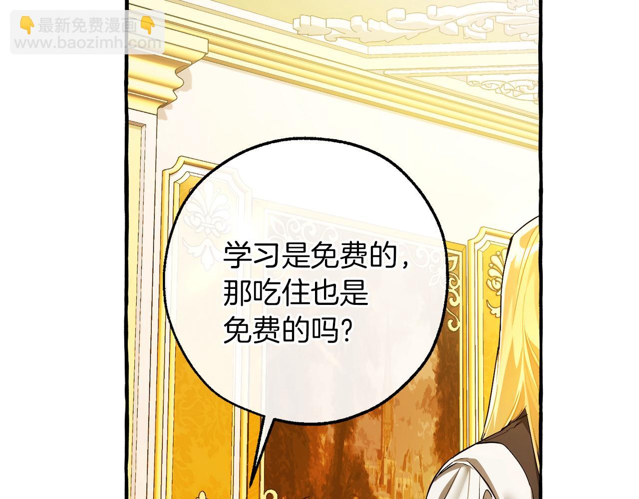 成爲伯爵家的廢物 - 第145話 福大命大的少爺(5/5) - 1