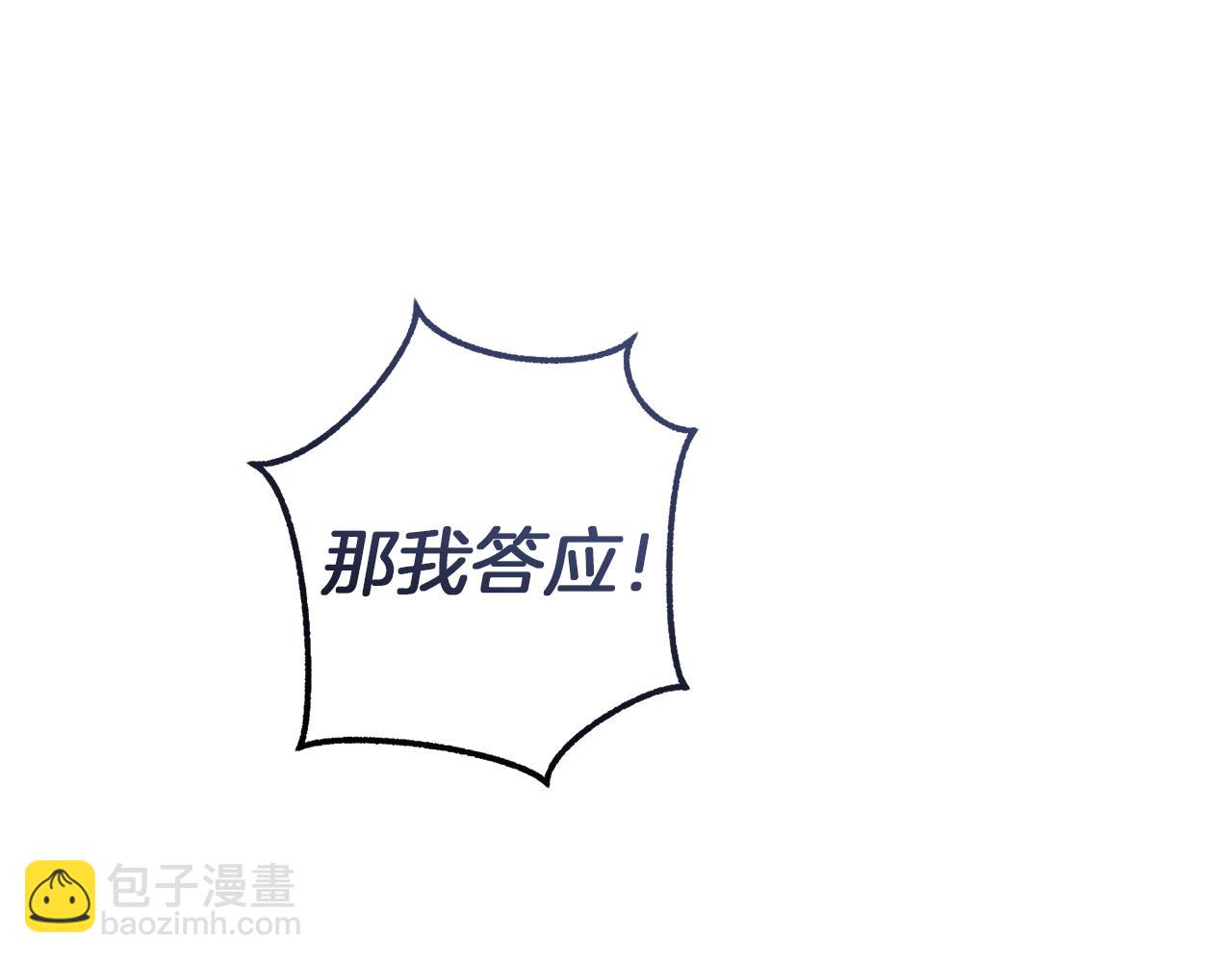 成爲伯爵家的廢物 - 第145話 福大命大的少爺(5/5) - 4