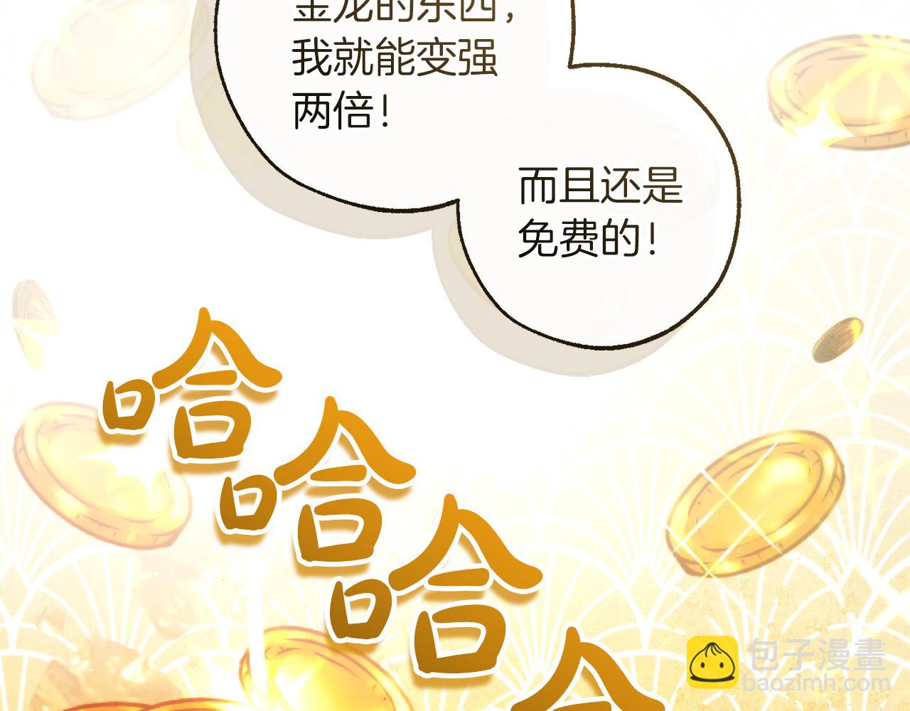 成爲伯爵家的廢物 - 第145話 福大命大的少爺(5/5) - 4