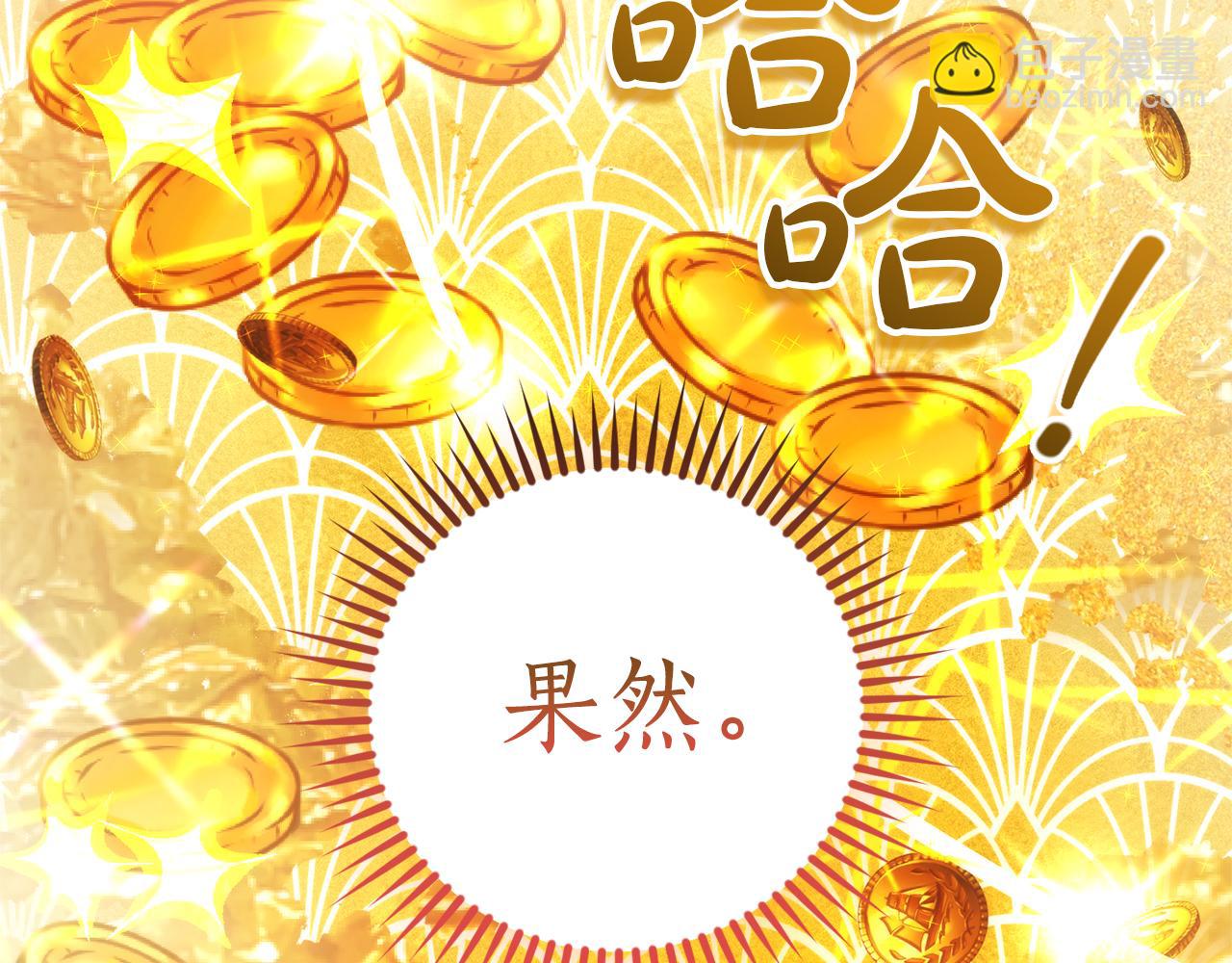 成爲伯爵家的廢物 - 第145話 福大命大的少爺(5/5) - 1