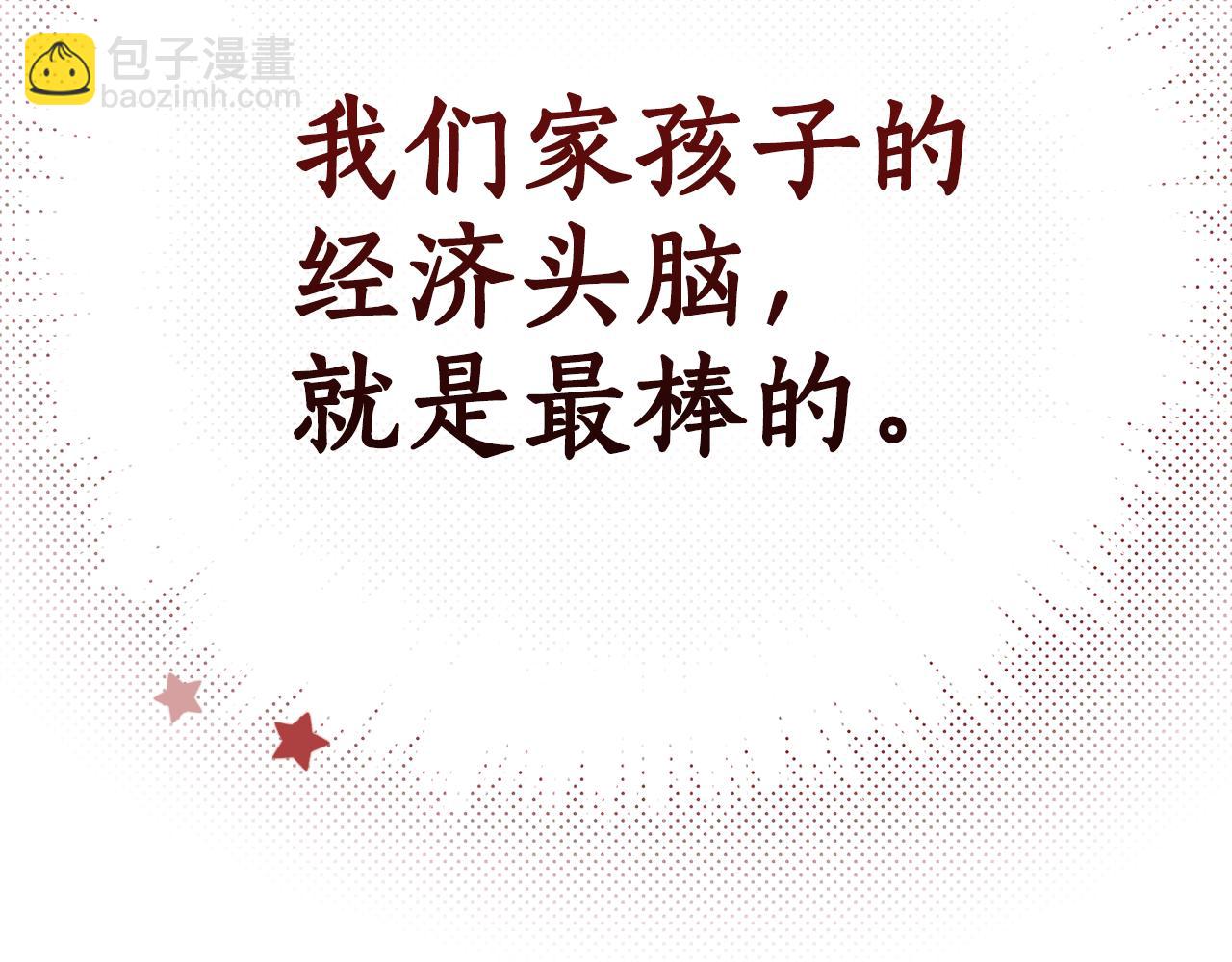 成爲伯爵家的廢物 - 第145話 福大命大的少爺(5/5) - 1