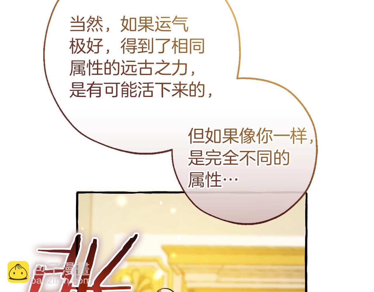 成爲伯爵家的廢物 - 第145話 福大命大的少爺(1/5) - 7