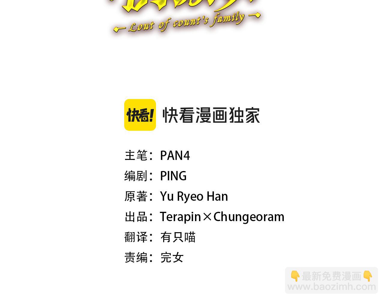 成爲伯爵家的廢物 - 第145話 福大命大的少爺(1/5) - 6