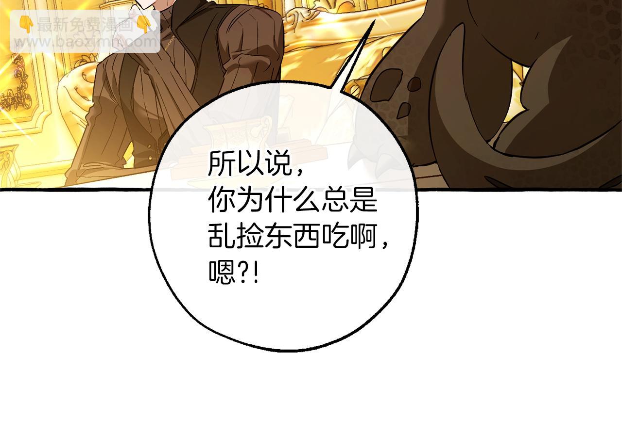 成爲伯爵家的廢物 - 第145話 福大命大的少爺(2/5) - 5