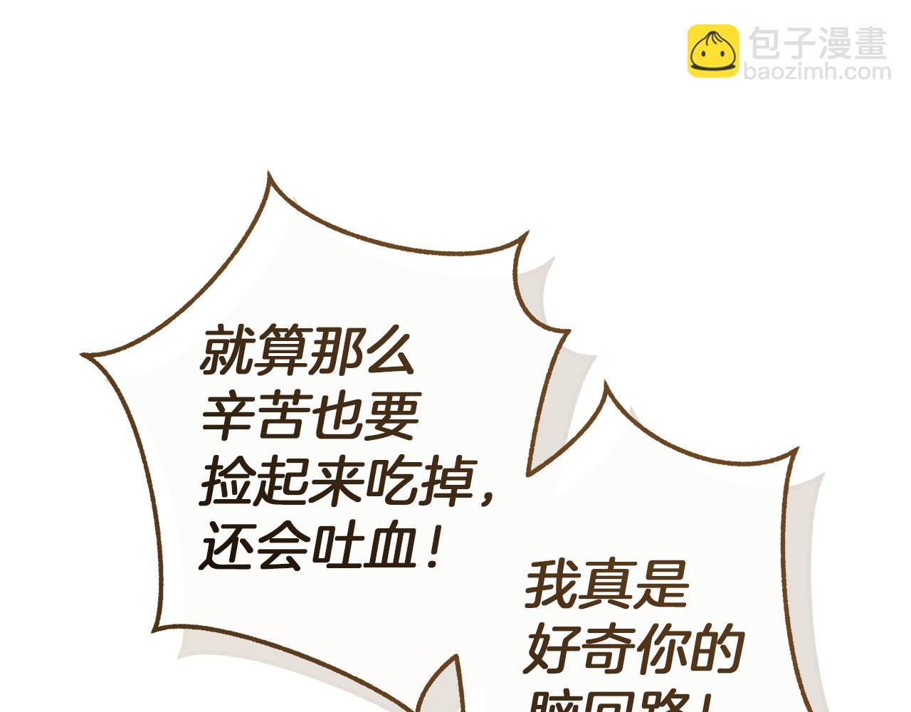 成爲伯爵家的廢物 - 第145話 福大命大的少爺(2/5) - 6