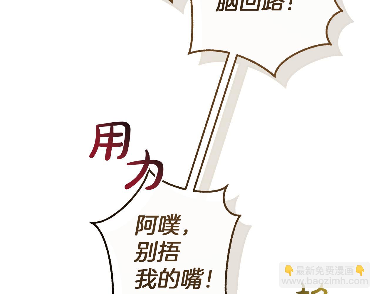 成爲伯爵家的廢物 - 第145話 福大命大的少爺(2/5) - 7