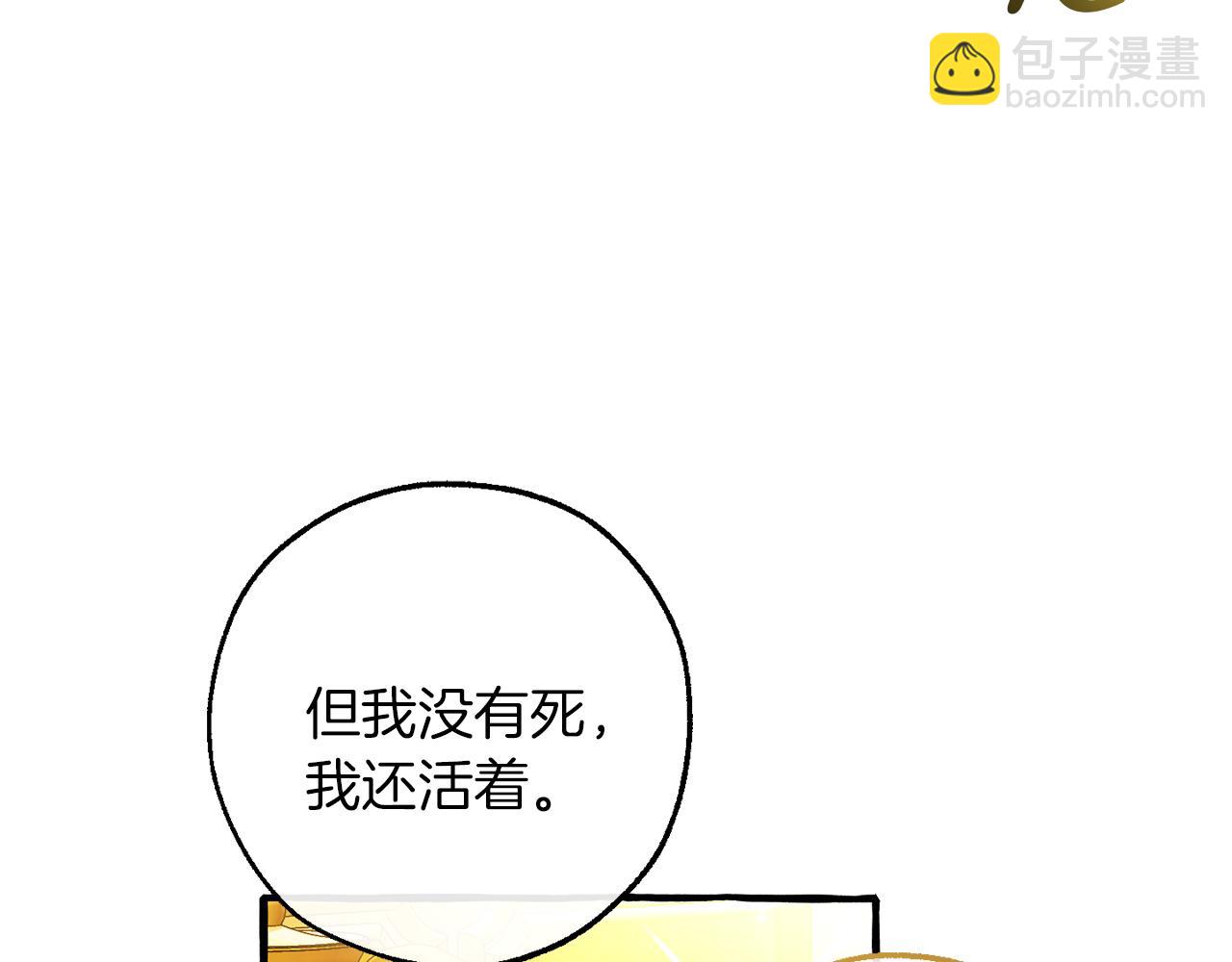 成爲伯爵家的廢物 - 第145話 福大命大的少爺(2/5) - 1