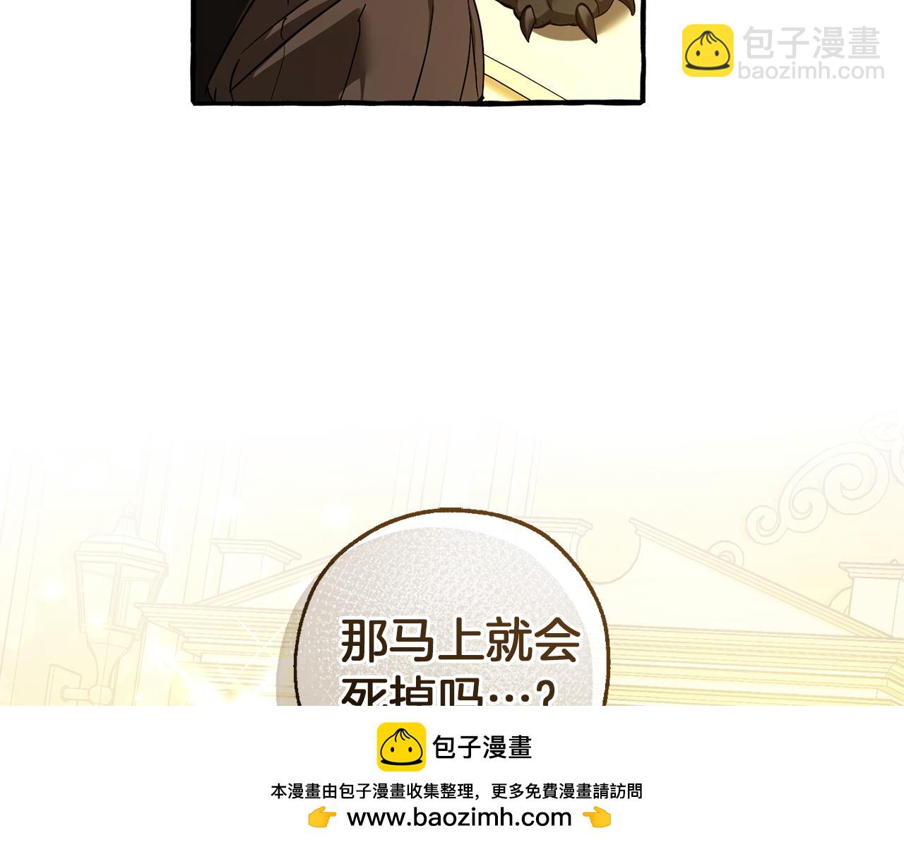 成爲伯爵家的廢物 - 第145話 福大命大的少爺(2/5) - 3