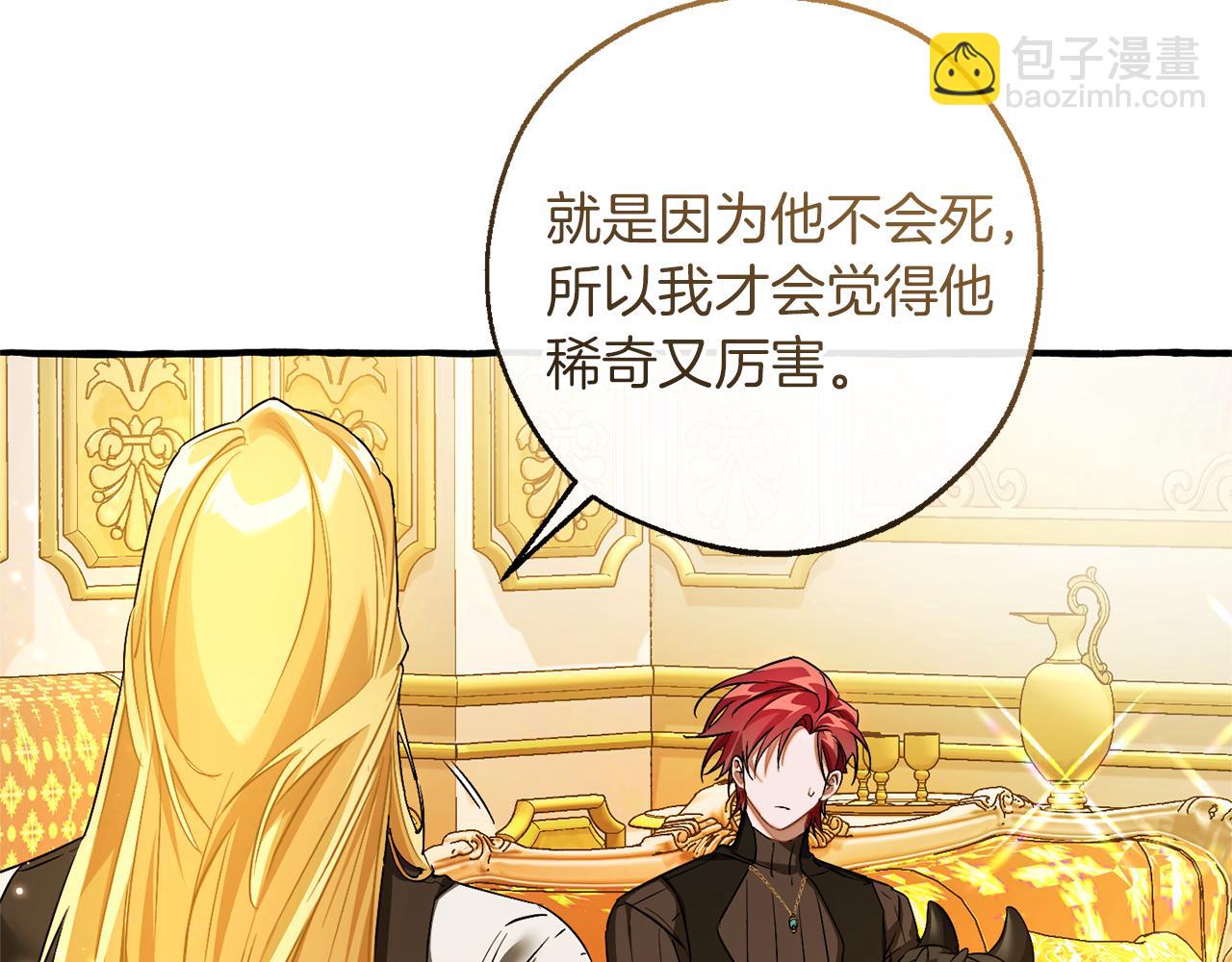 成爲伯爵家的廢物 - 第145話 福大命大的少爺(2/5) - 4