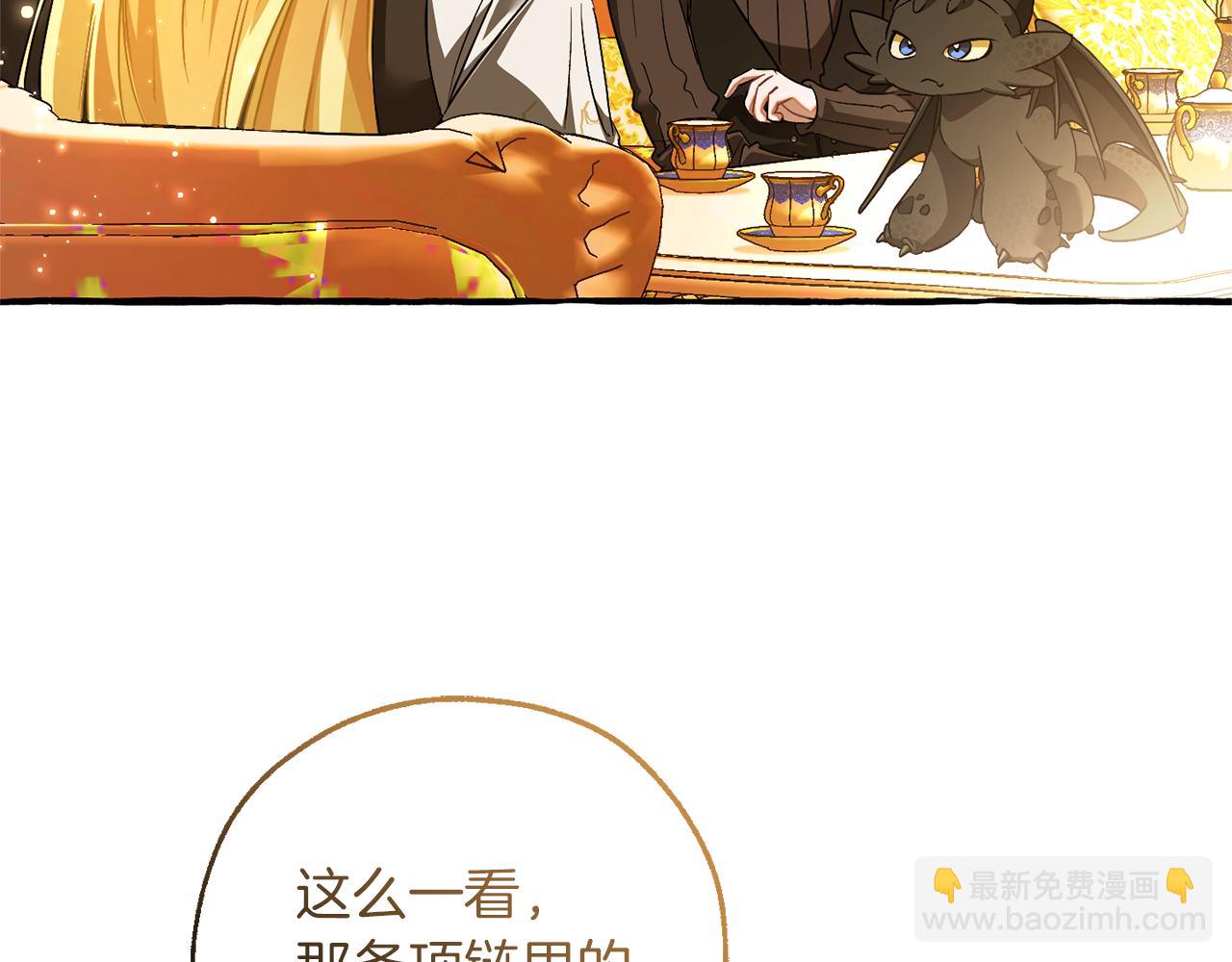 成爲伯爵家的廢物 - 第145話 福大命大的少爺(2/5) - 5