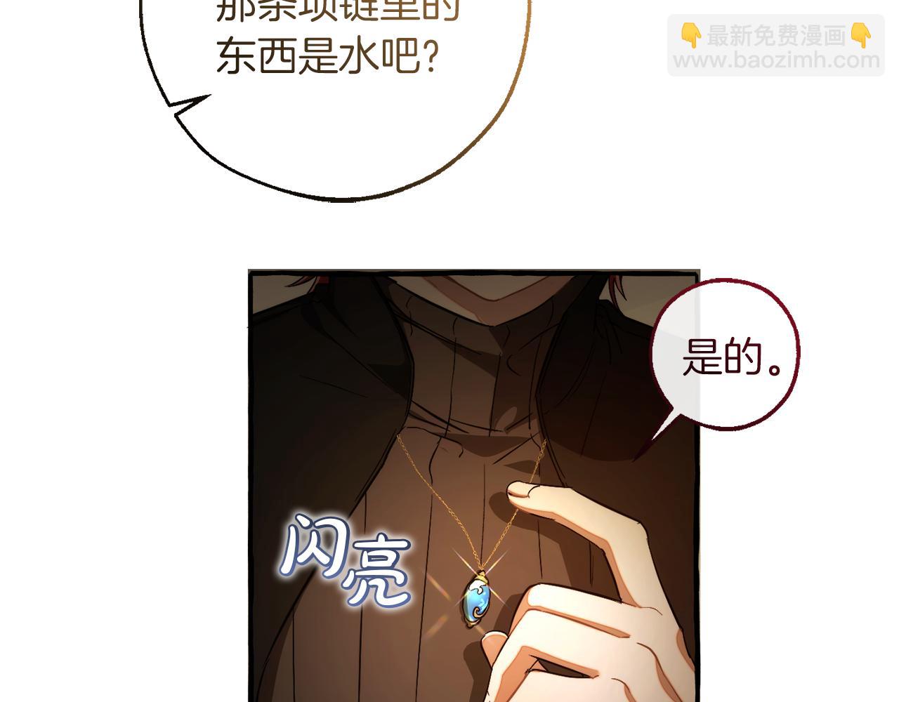 成爲伯爵家的廢物 - 第145話 福大命大的少爺(2/5) - 6