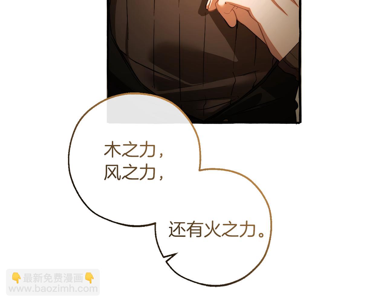 成爲伯爵家的廢物 - 第145話 福大命大的少爺(2/5) - 7