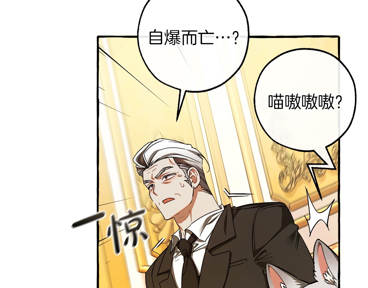 成爲伯爵家的廢物 - 第145話 福大命大的少爺(1/5) - 7