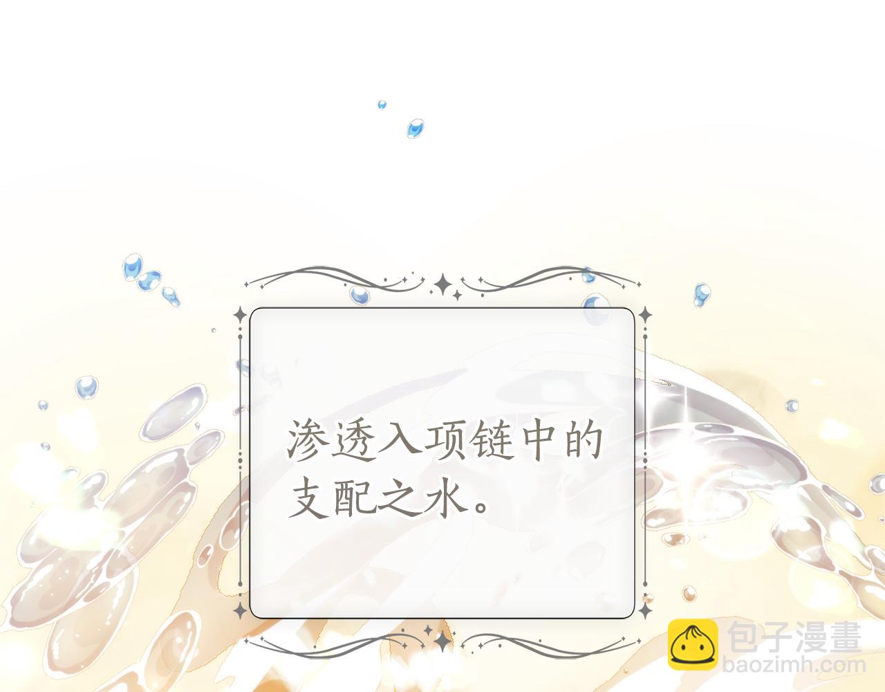 成爲伯爵家的廢物 - 第145話 福大命大的少爺(2/5) - 8