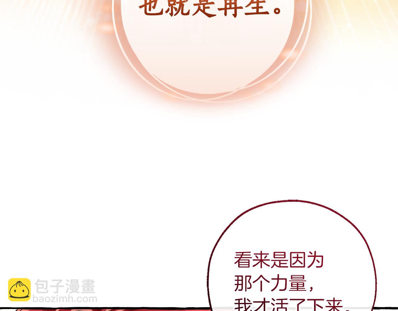 成爲伯爵家的廢物 - 第145話 福大命大的少爺(2/5) - 1