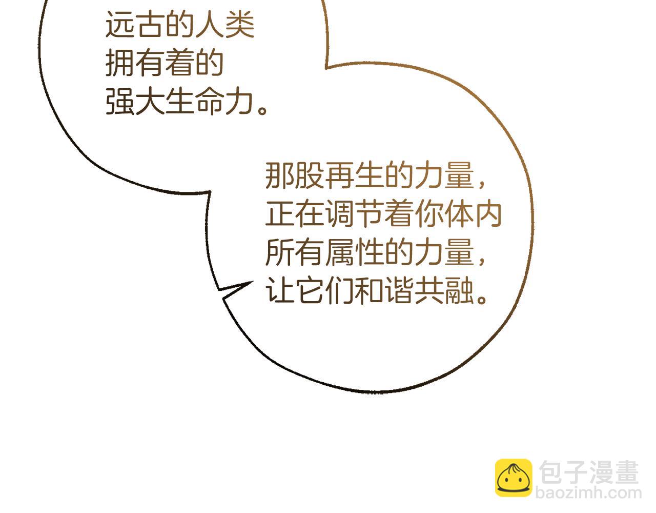 成爲伯爵家的廢物 - 第145話 福大命大的少爺(2/5) - 3