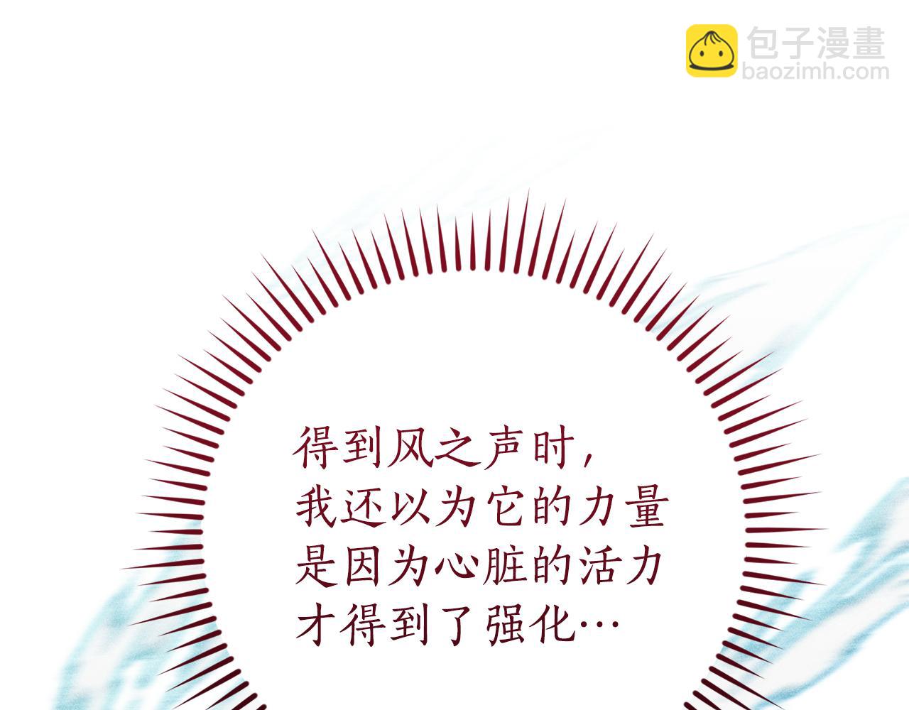 成爲伯爵家的廢物 - 第145話 福大命大的少爺(2/5) - 4