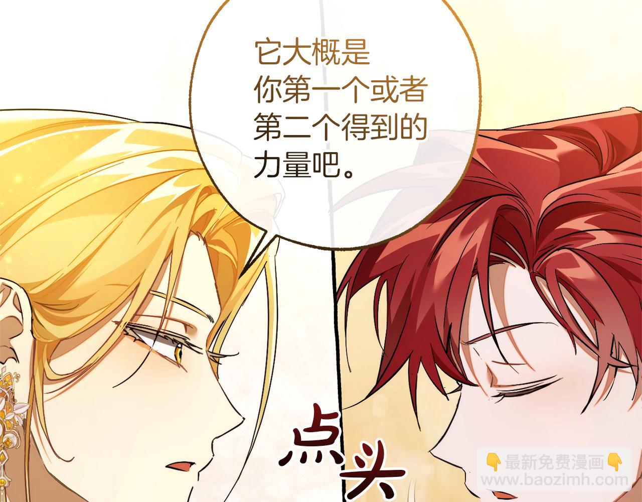 成爲伯爵家的廢物 - 第145話 福大命大的少爺(2/5) - 8