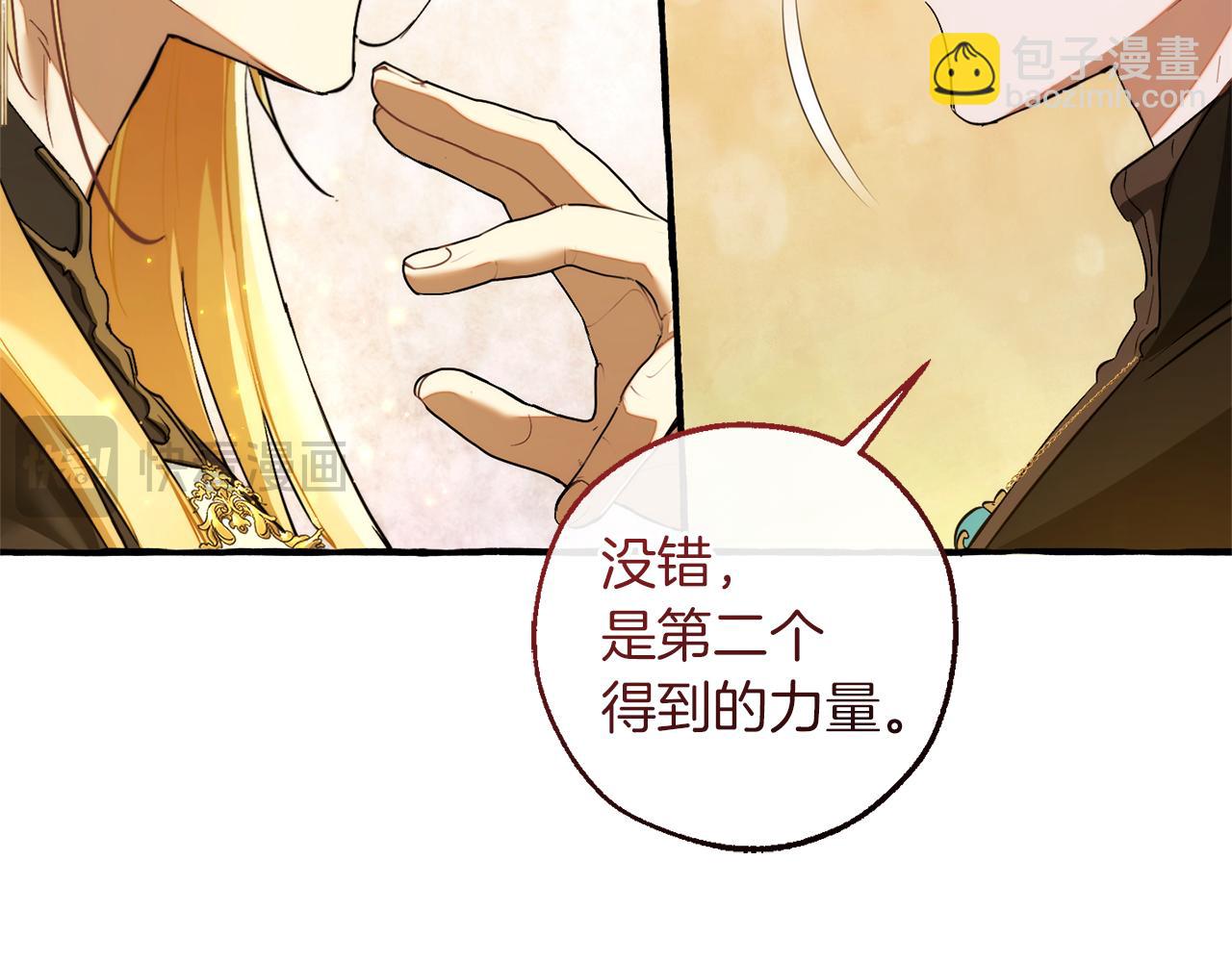 成爲伯爵家的廢物 - 第145話 福大命大的少爺(2/5) - 1