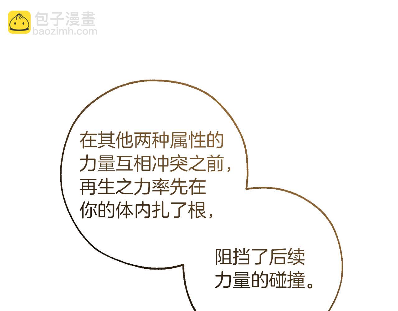 成爲伯爵家的廢物 - 第145話 福大命大的少爺(2/5) - 3