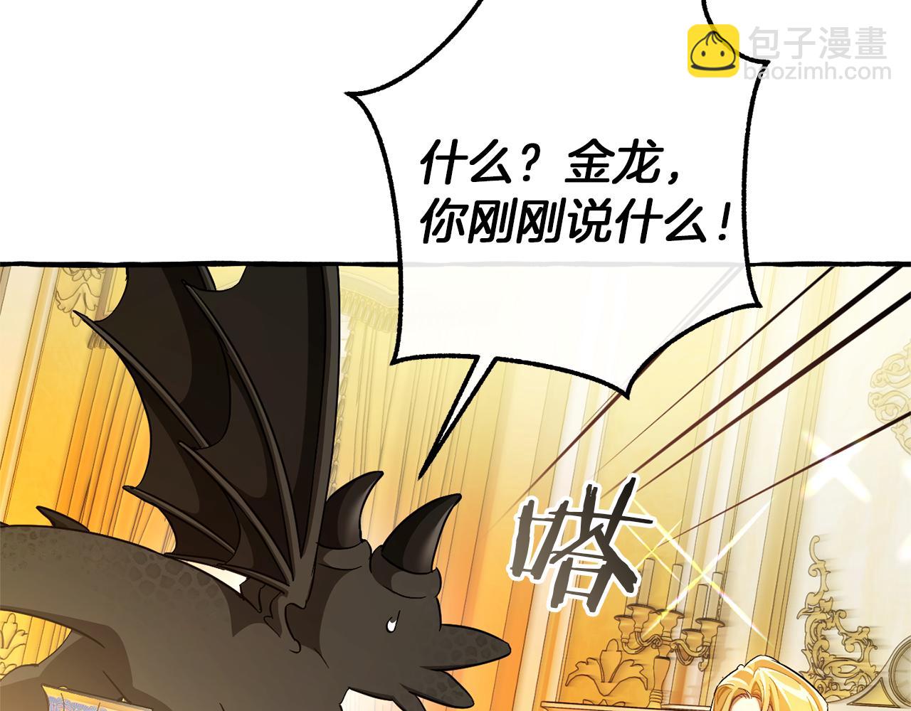 成爲伯爵家的廢物 - 第145話 福大命大的少爺(1/5) - 1