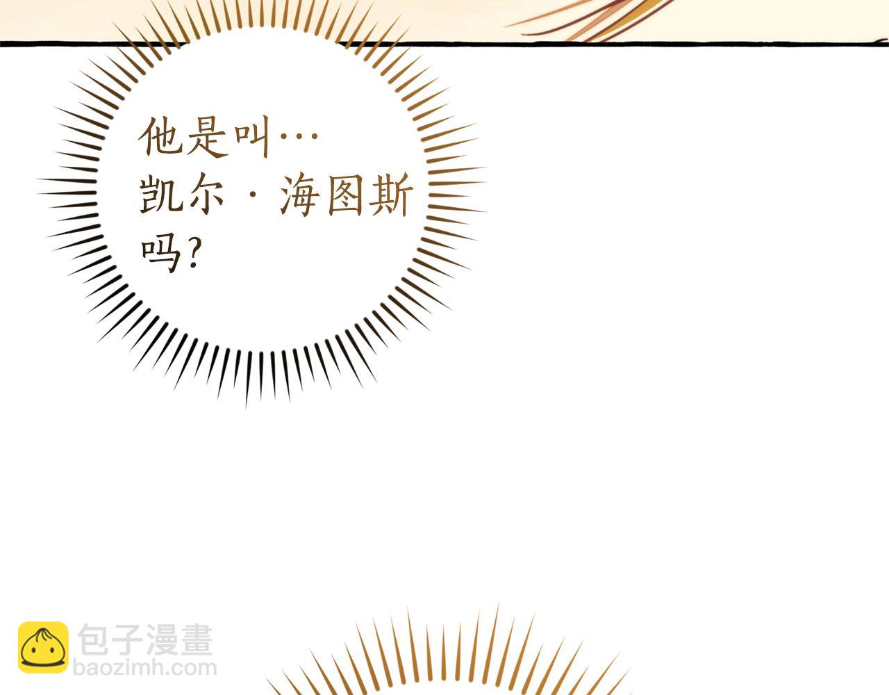 成爲伯爵家的廢物 - 第145話 福大命大的少爺(2/5) - 5