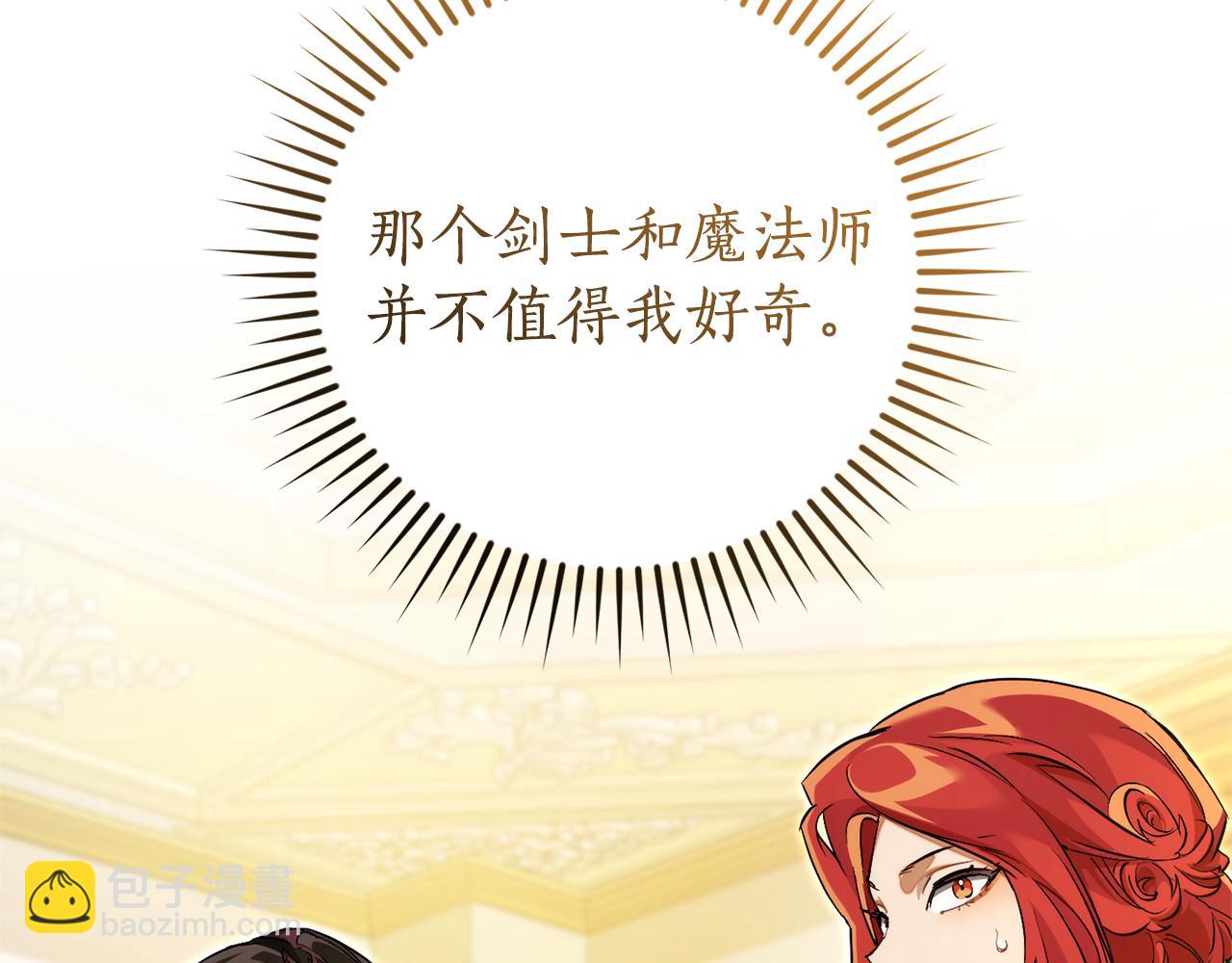 成爲伯爵家的廢物 - 第145話 福大命大的少爺(2/5) - 6