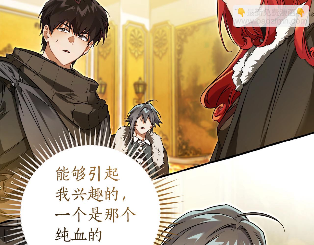 成爲伯爵家的廢物 - 第145話 福大命大的少爺(2/5) - 7