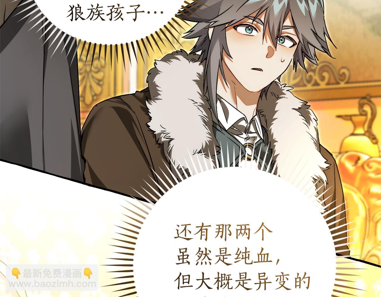 成爲伯爵家的廢物 - 第145話 福大命大的少爺(2/5) - 8