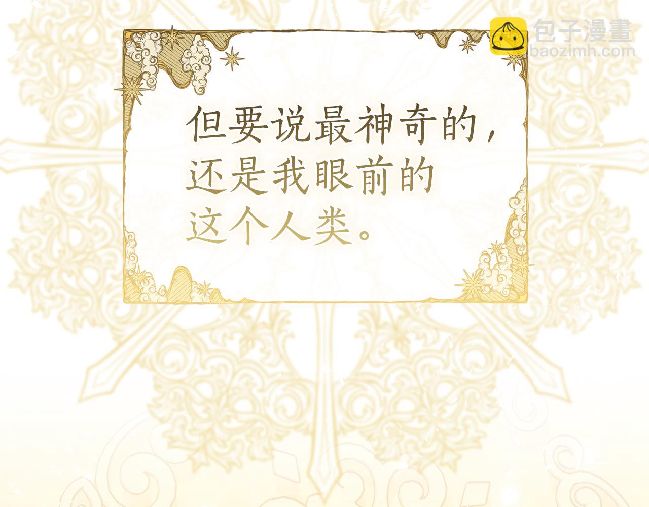 成爲伯爵家的廢物 - 第145話 福大命大的少爺(2/5) - 3