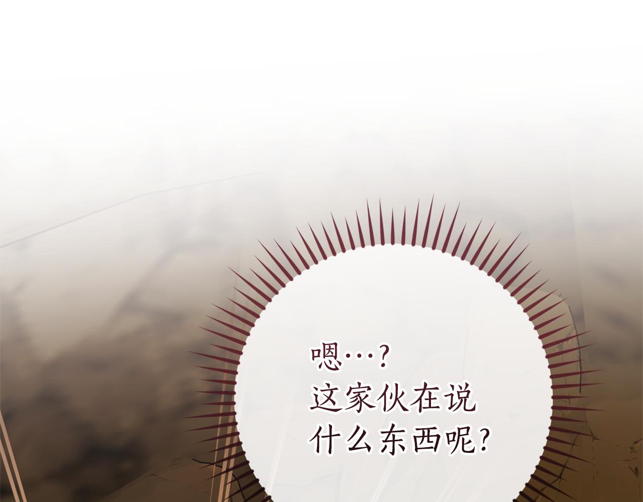 成爲伯爵家的廢物 - 第147話 又是演技爆棚的一天(1/4) - 1