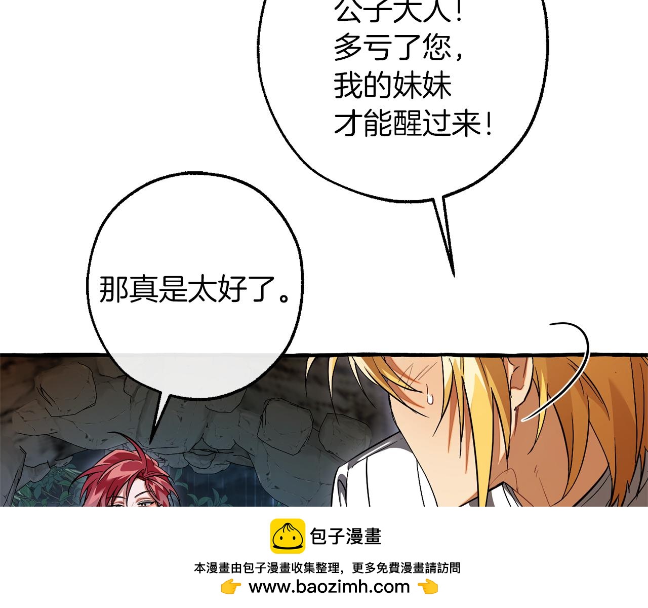 成爲伯爵家的廢物 - 第147話 又是演技爆棚的一天(2/4) - 6