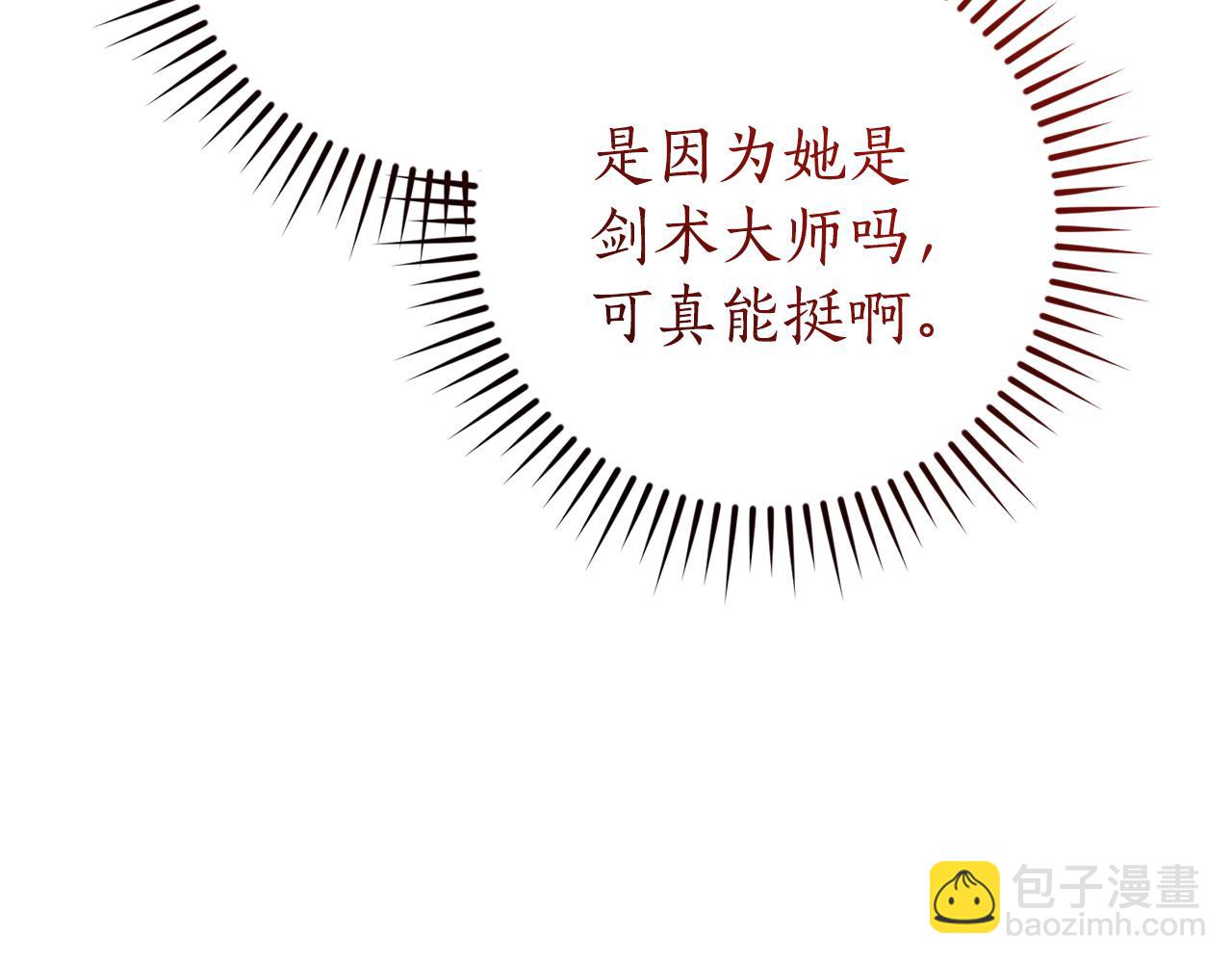 成爲伯爵家的廢物 - 第147話 又是演技爆棚的一天(3/4) - 6